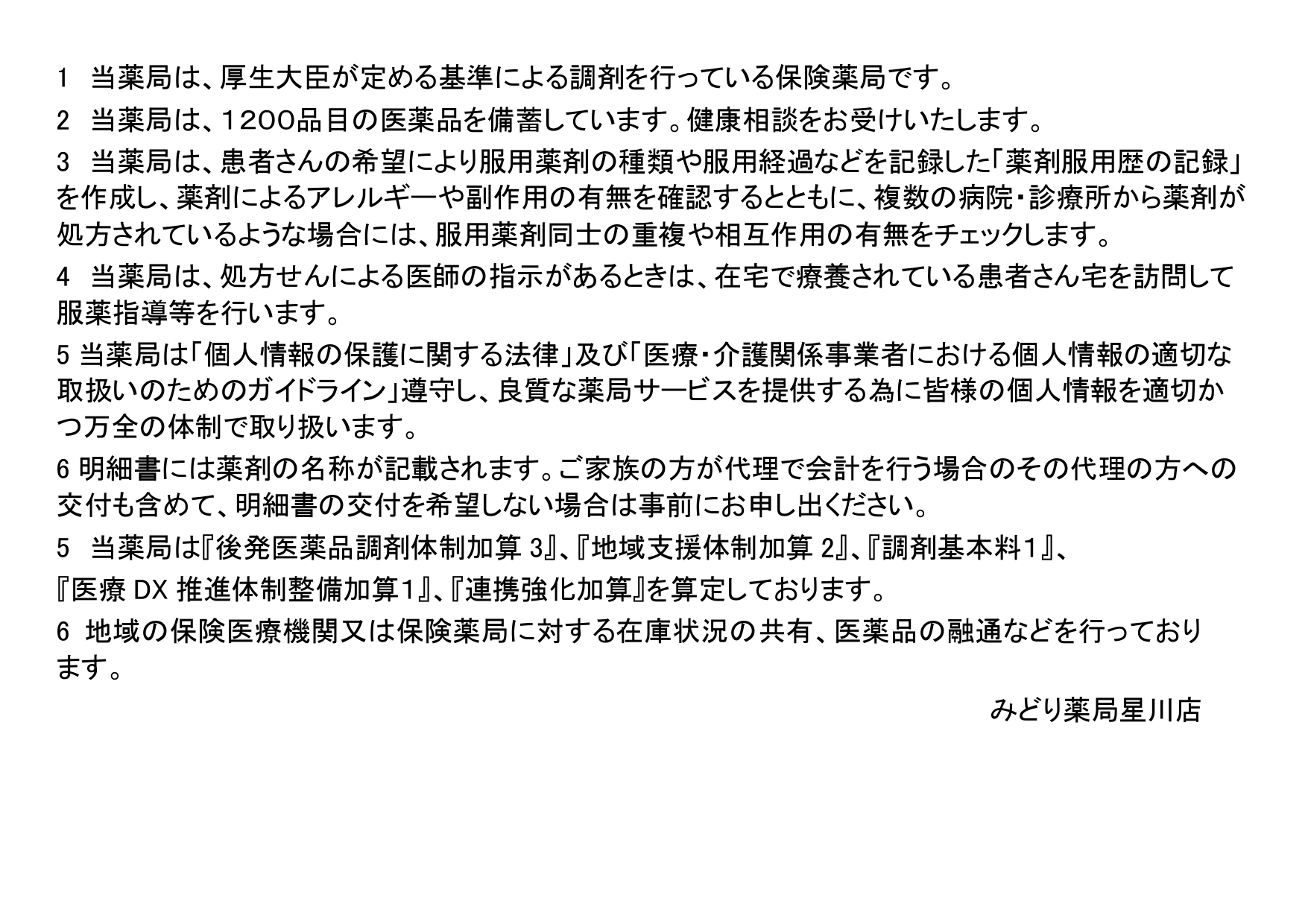 提供サービス内容等